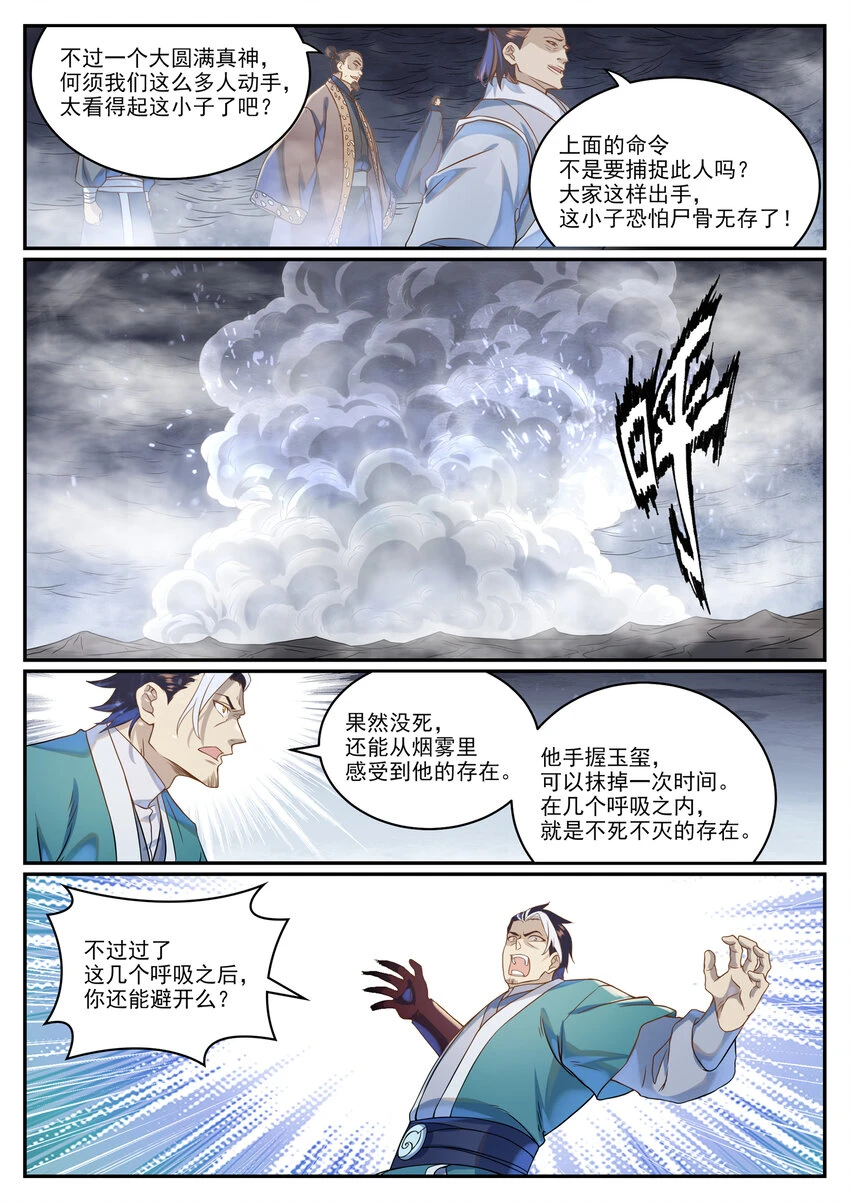 百炼成神在线观看全集免费播放动漫漫画,第1026话 成功逃脱2图