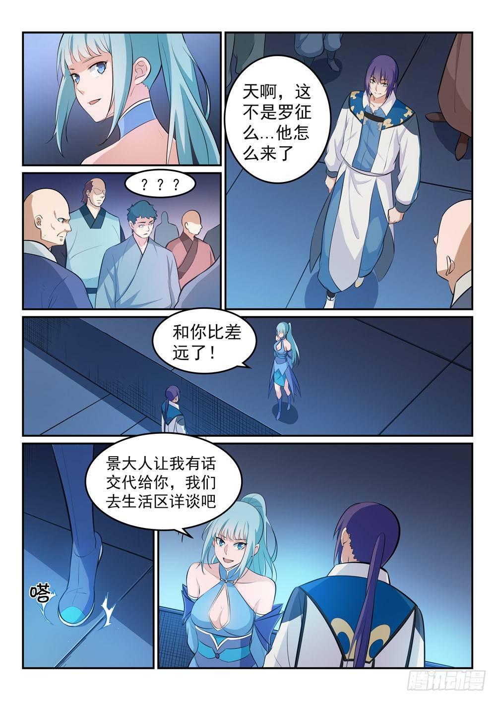 百炼成神罗嫣漫画,第265话 踌躇满志2图