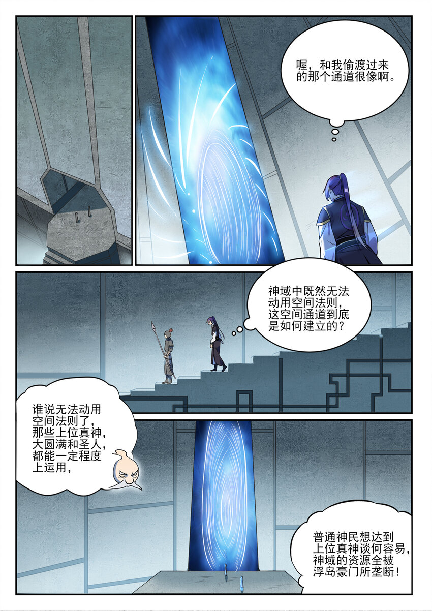 百炼成神等级划分漫画,第848话 含天府论道1图