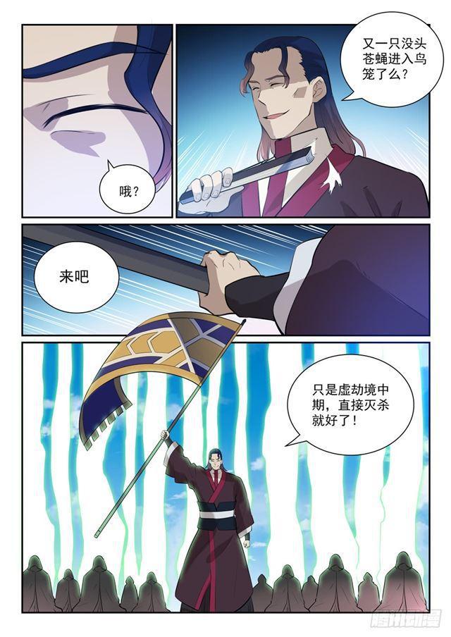 百炼成神听书漫画,第336话 以死相逼1图