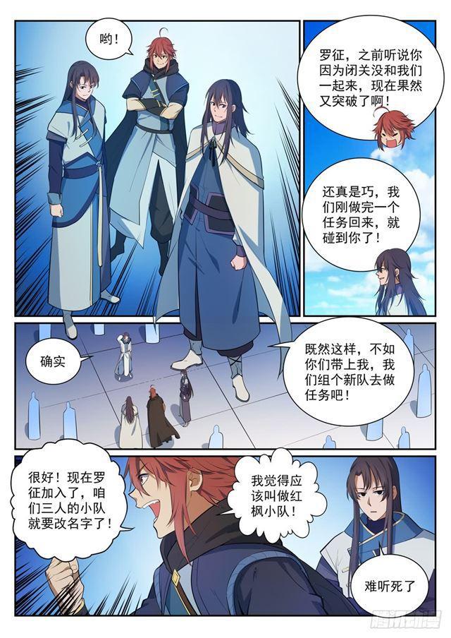 百炼成神罗嫣漫画,第333话 重整旗鼓1图
