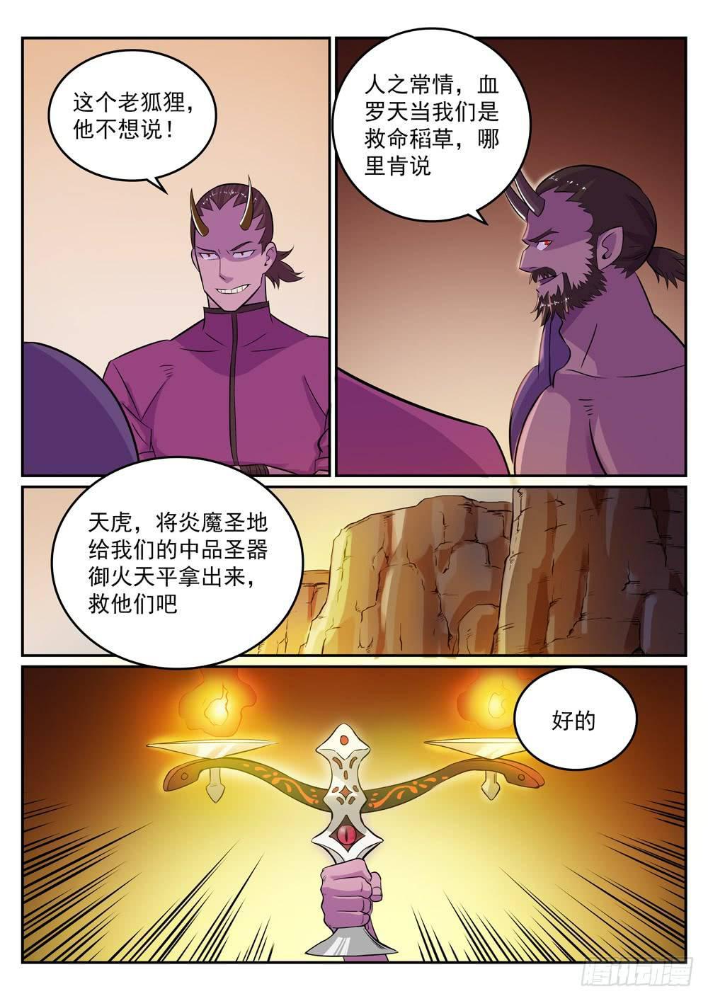 百炼成神罗嫣漫画,第281话 殊途同归1图