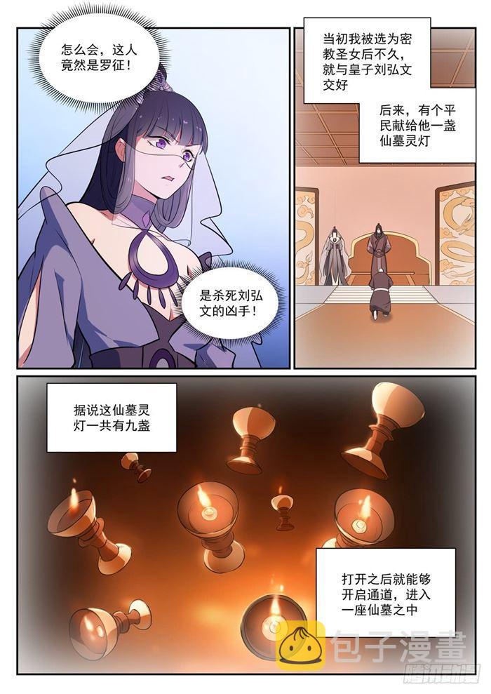 百炼成神78漫画,第377话 百般抵赖1图