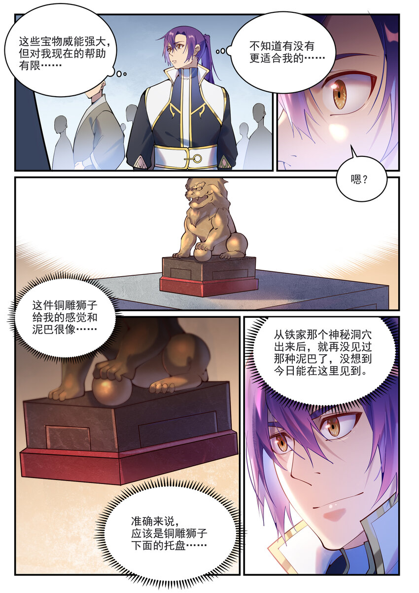 百炼成神罗嫣漫画,第873话 再遇故人1图