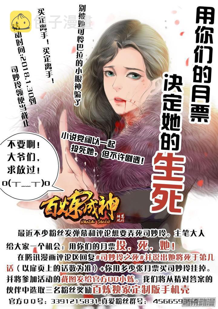百炼成神罗嫣漫画,第187话 命悬一线2图
