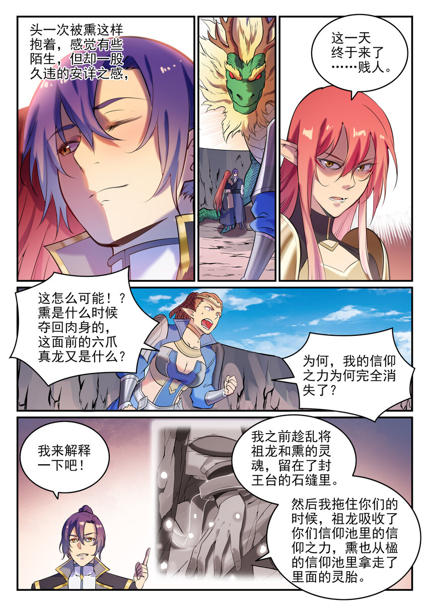 百炼成神76集漫画,第790话 王者归来1图