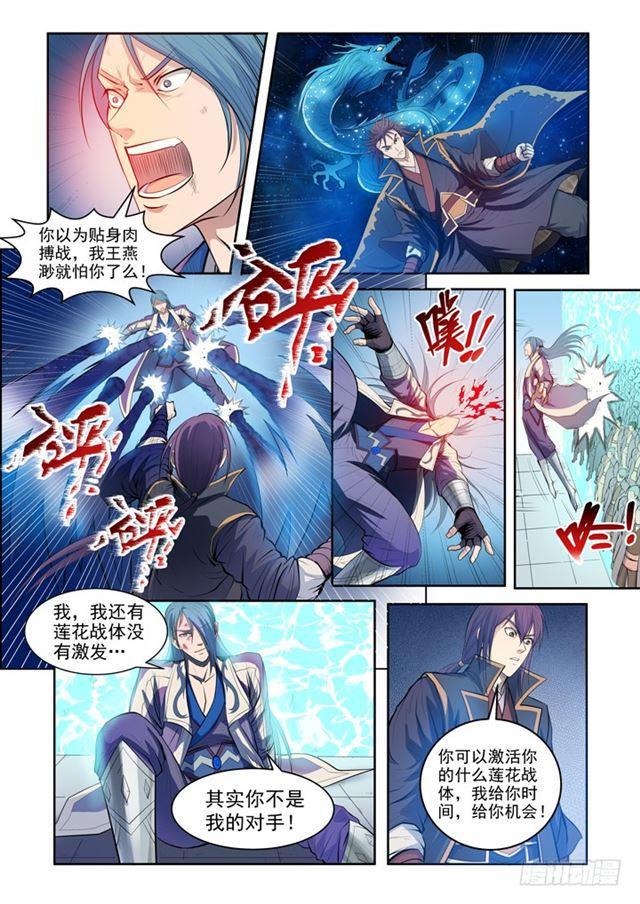 百炼成神罗嫣漫画,第63话 顿悟1图