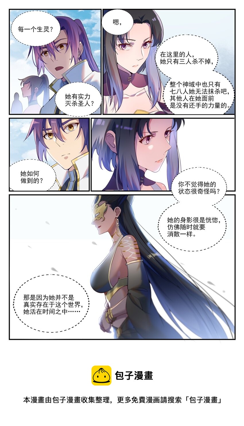 百炼成神境界漫画,第901话 时间海禁地2图