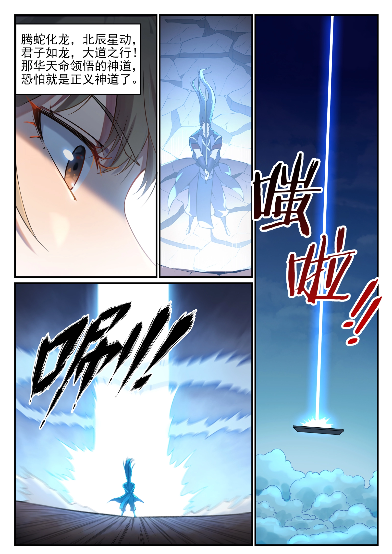 百炼成神罗嫣漫画,第668话 腾蛇剑2图