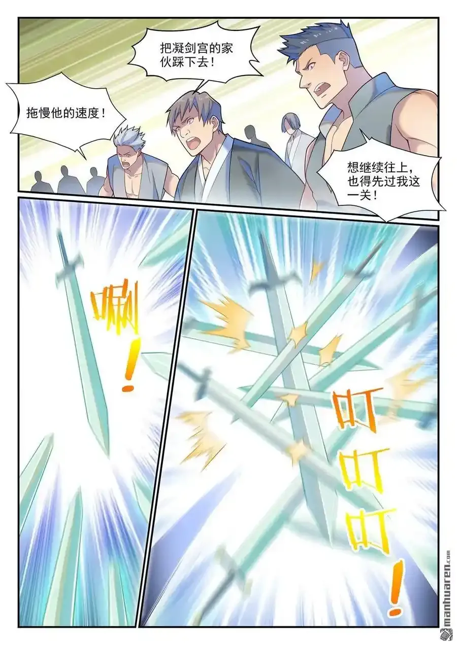 百炼成神罗嫣漫画,第1143回 真意剑门2图