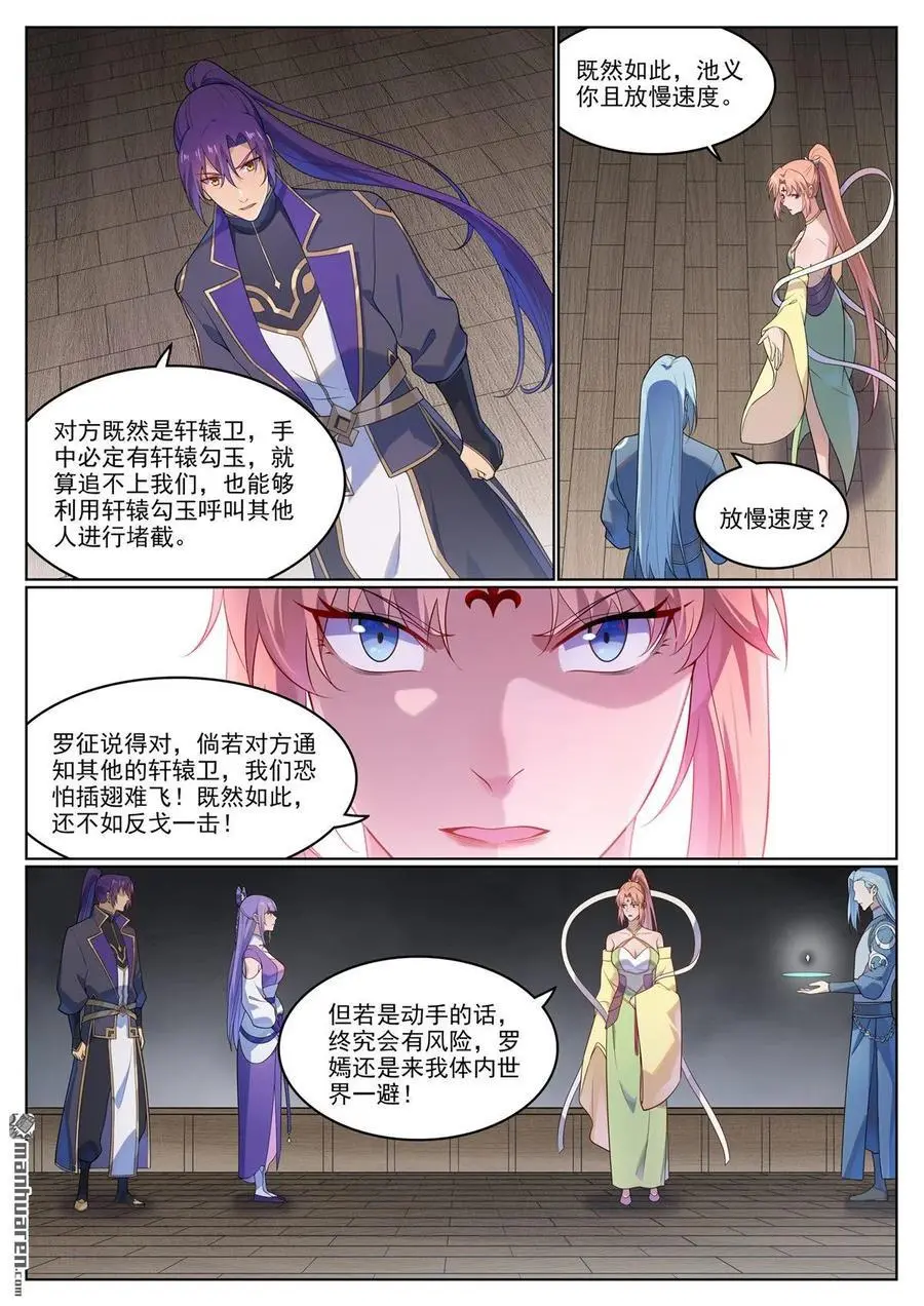 百炼成神罗嫣漫画,第1124回 意外暴露2图