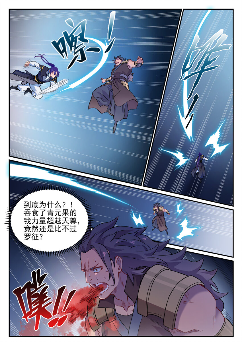 百炼成神罗嫣漫画,第801话 士别三日1图