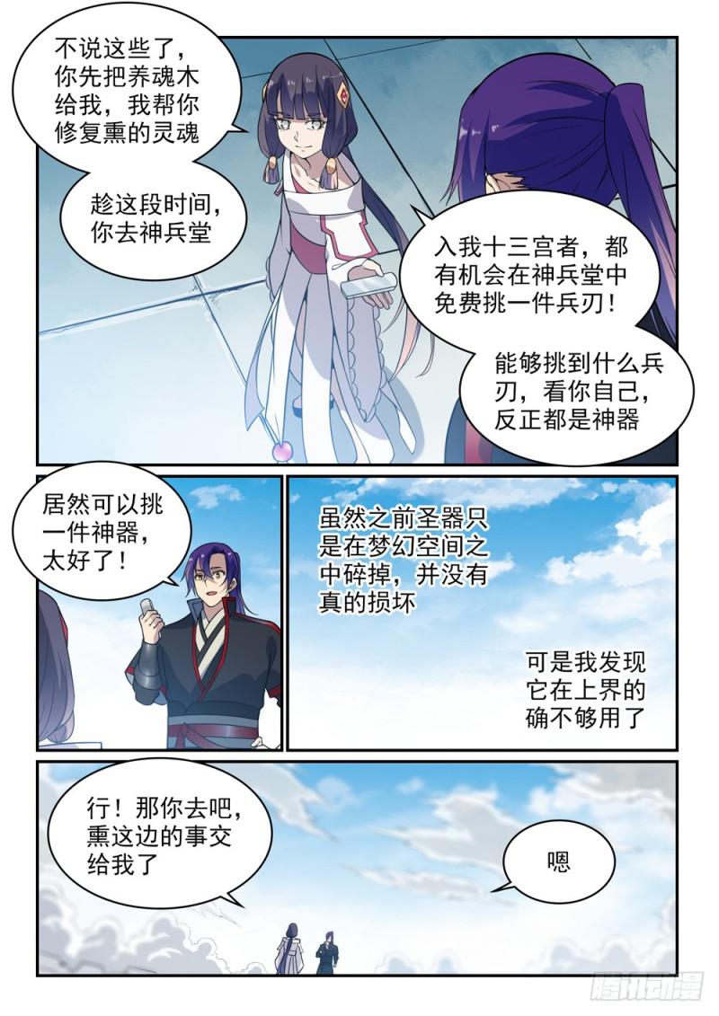 百炼成神罗嫣漫画,第506话 辩口利辞2图