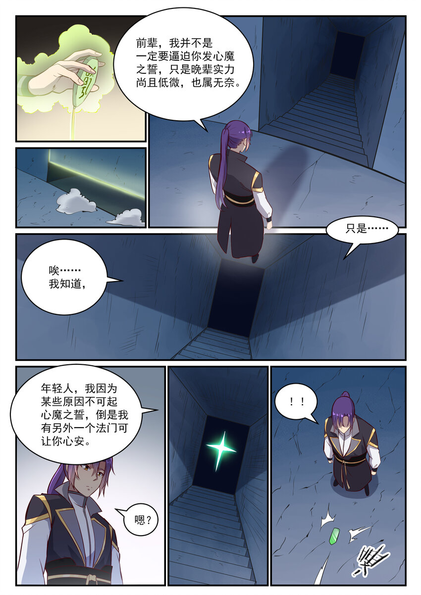 百炼成神罗嫣漫画,第817话 心魔之誓1图