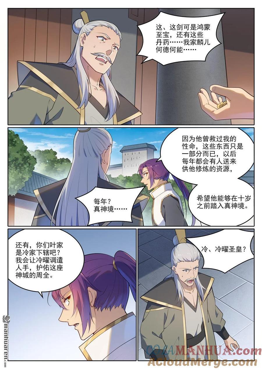 百炼成神罗嫣漫画,第1111回 天命转世1图