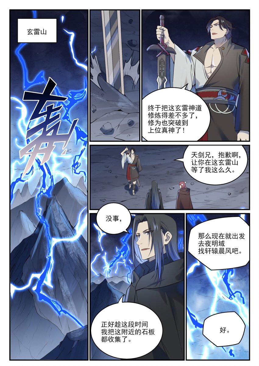 百炼成神等级划分漫画,第980话 夜明神城2图