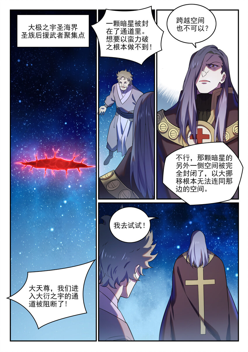 百炼成神91集漫画,第809话 各显神通2图