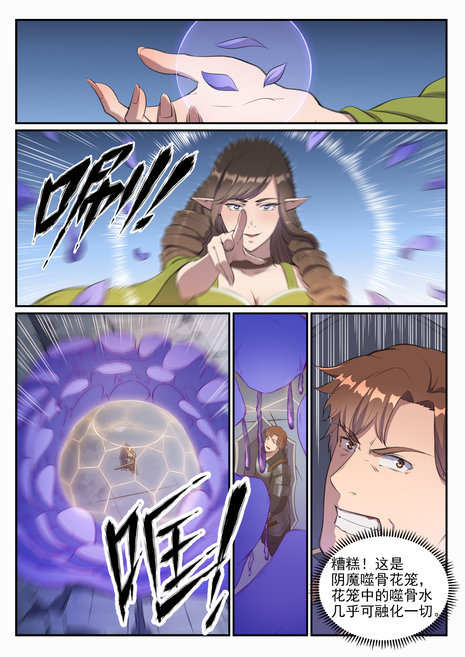 百炼成神罗嫣漫画,第659话 循环战1图