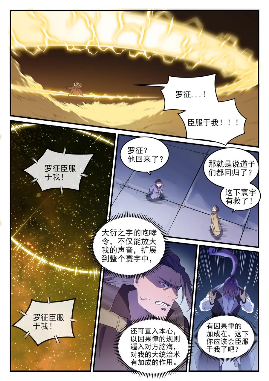 百炼成神漫画,第770话 大统治术2图