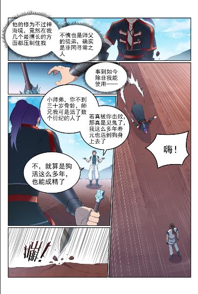 百炼成神漫画,第568话 技高一筹2图