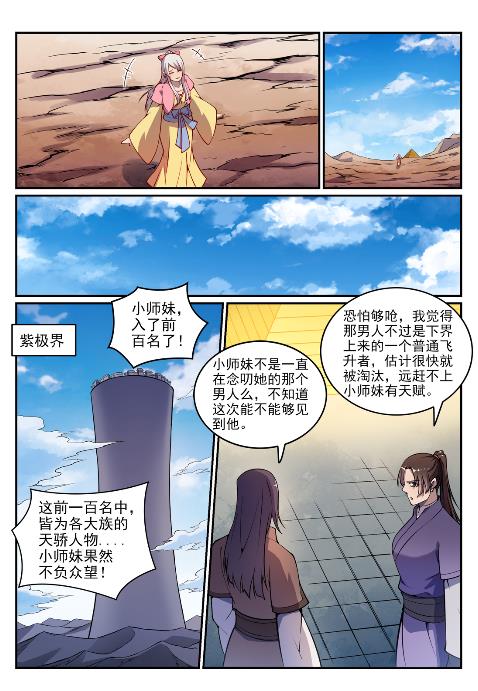 百炼成神82集漫画,第636话 青眼有加1图