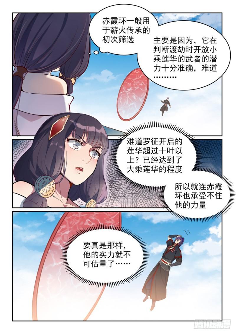 百炼成神溪幼琴漫画,第513话 触景生情1图