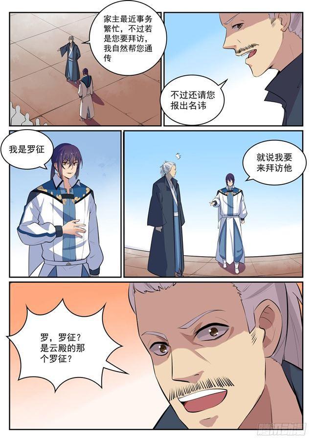百炼成神罗嫣漫画,第306话 难嫁之女1图