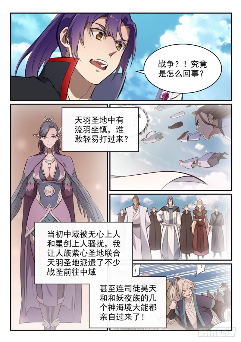 百炼成神漫画,第455话 无可奈何2图
