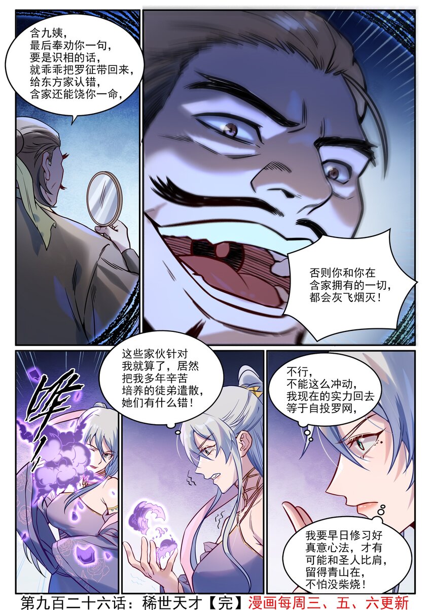 百炼成神罗嫣漫画,第926话 稀世天才2图