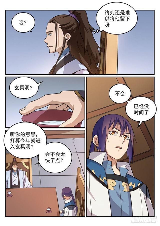 百炼成神罗嫣漫画,第273话 紫心圣地1图