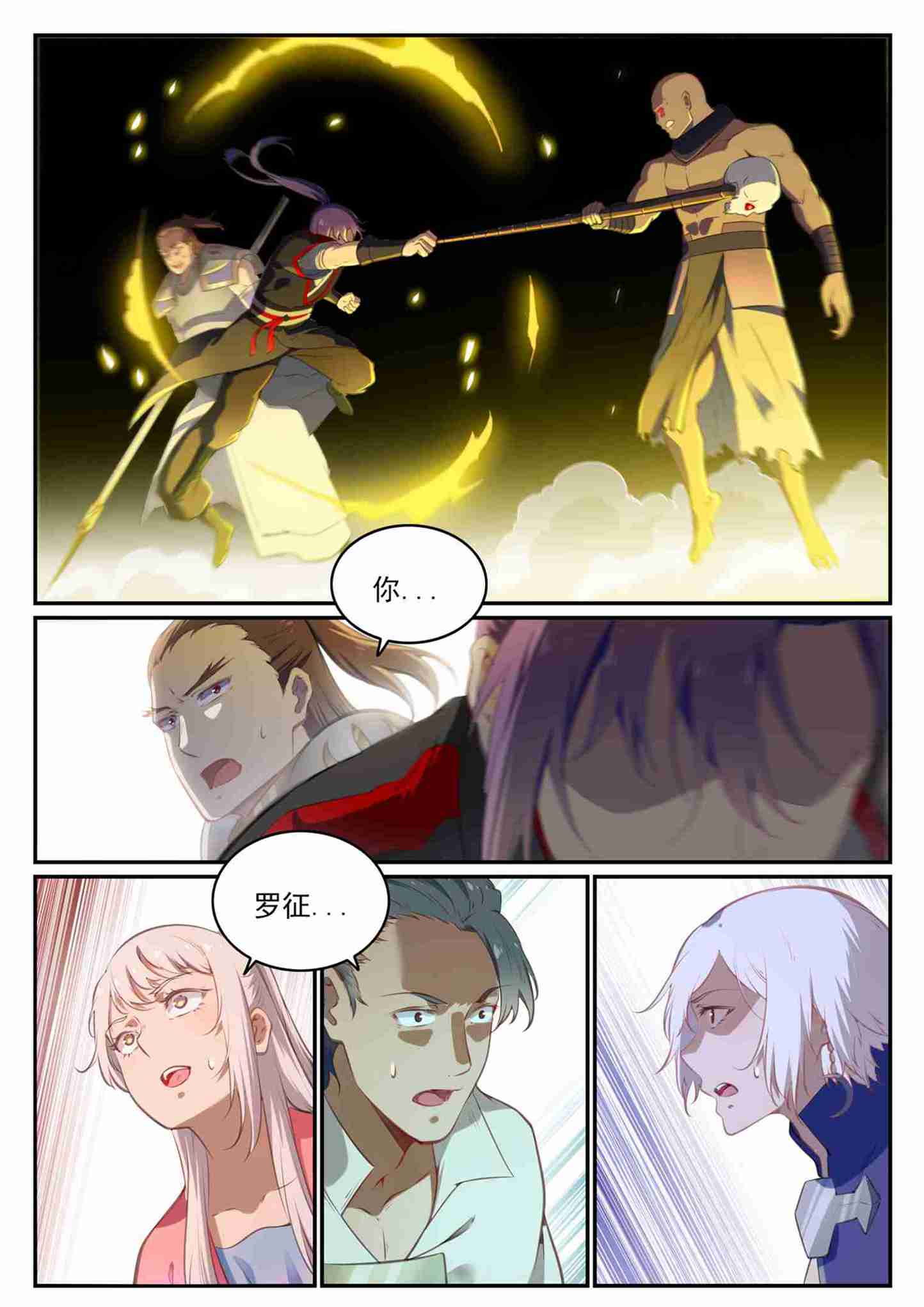 百炼成神罗嫣漫画,第710话 以直报怨2图