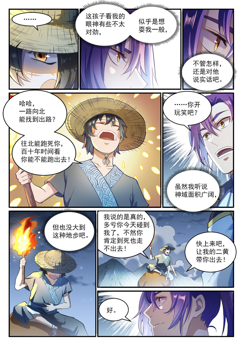 百炼成神等级境界划分漫画,第835话 有口难辩1图