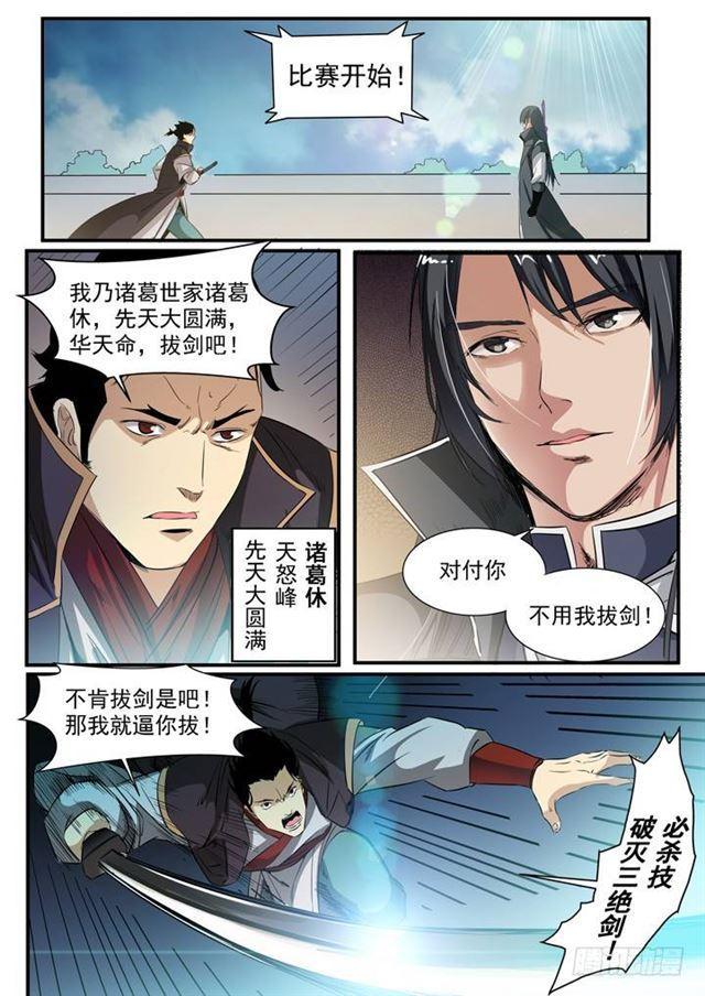 百炼成神漫画下拉式全集免费漫画,第56话 三招之约1图