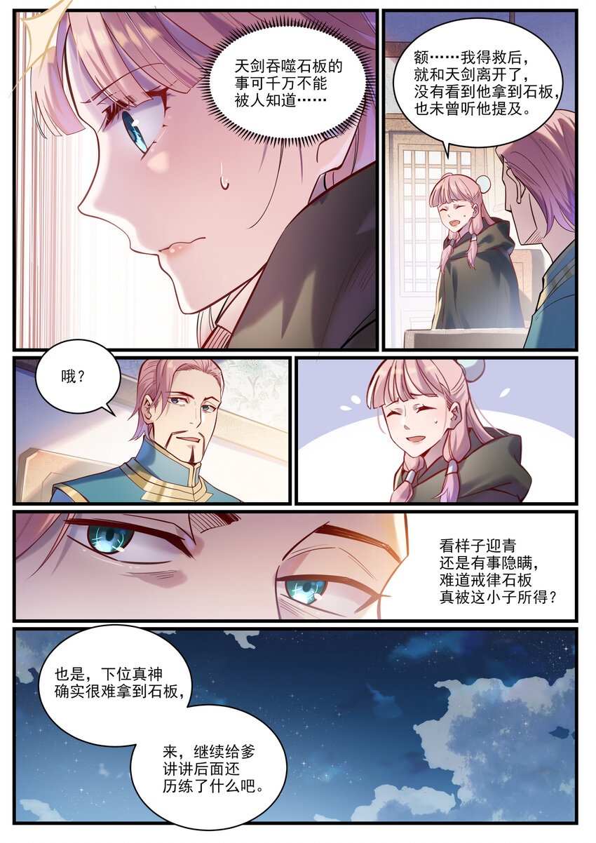 百炼成神天穹长老的结局漫画,第924话 手下留情1图