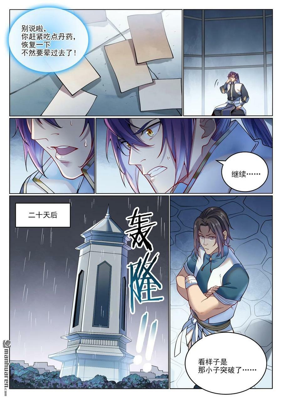 百炼成神82集漫画,第1080回 灵魂入海2图