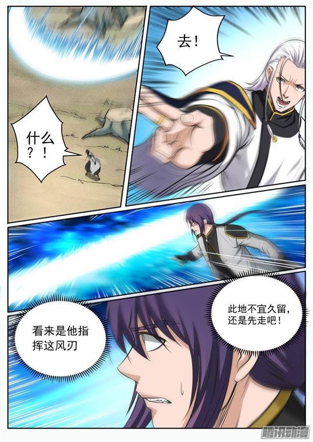 百炼成神漫画,第87话 别有洞天1图
