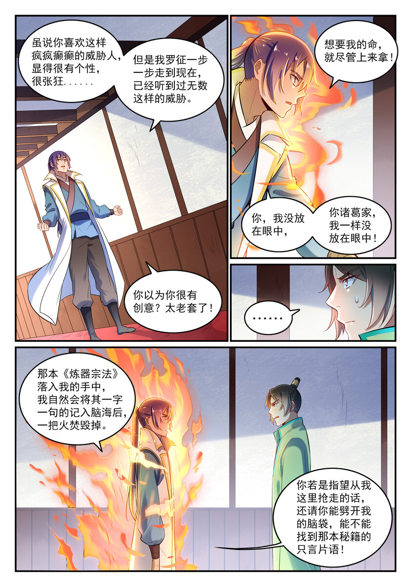 百炼成神罗嫣漫画,第24话 诸葛枫1图