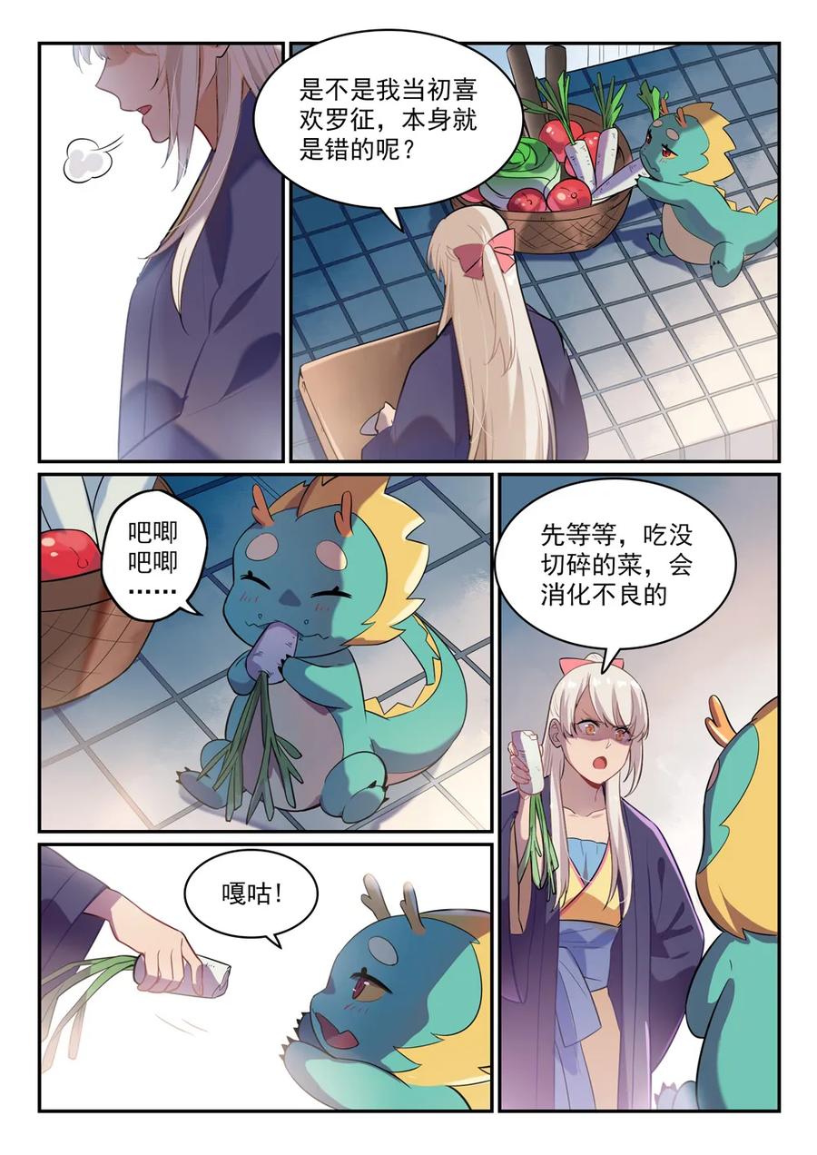 百炼成神听书漫画,第468话 不速之客2图