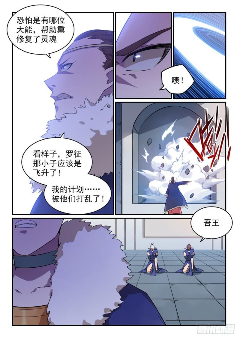 百炼成神笔趣阁漫画,第509话 东山再起2图