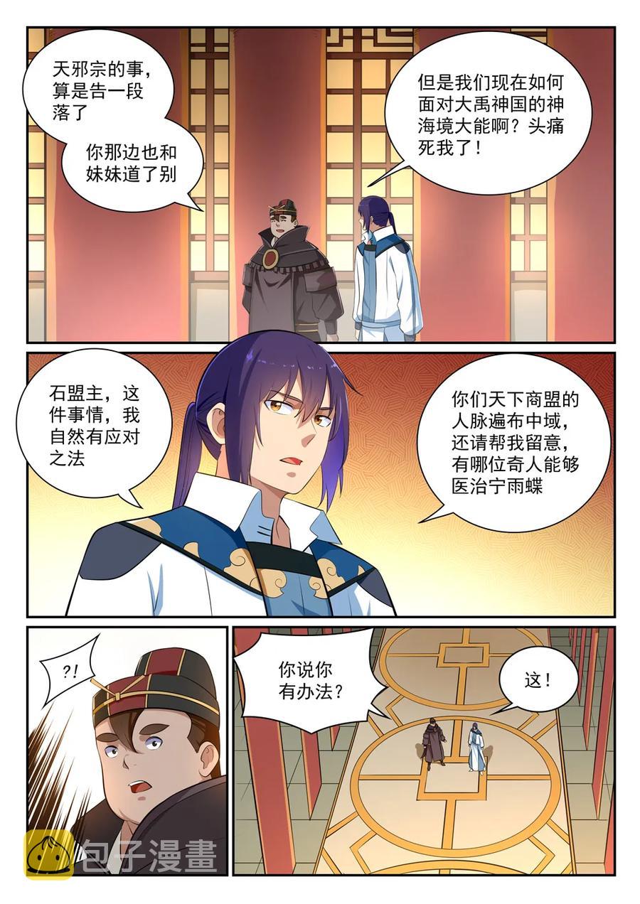 百炼成神漫画免费全集下拉式6漫画漫画,第354话 灵丹妙玉1图