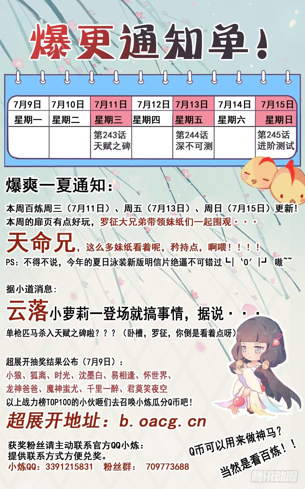 百炼成神罗嫣漫画,第244话 深不可测2图