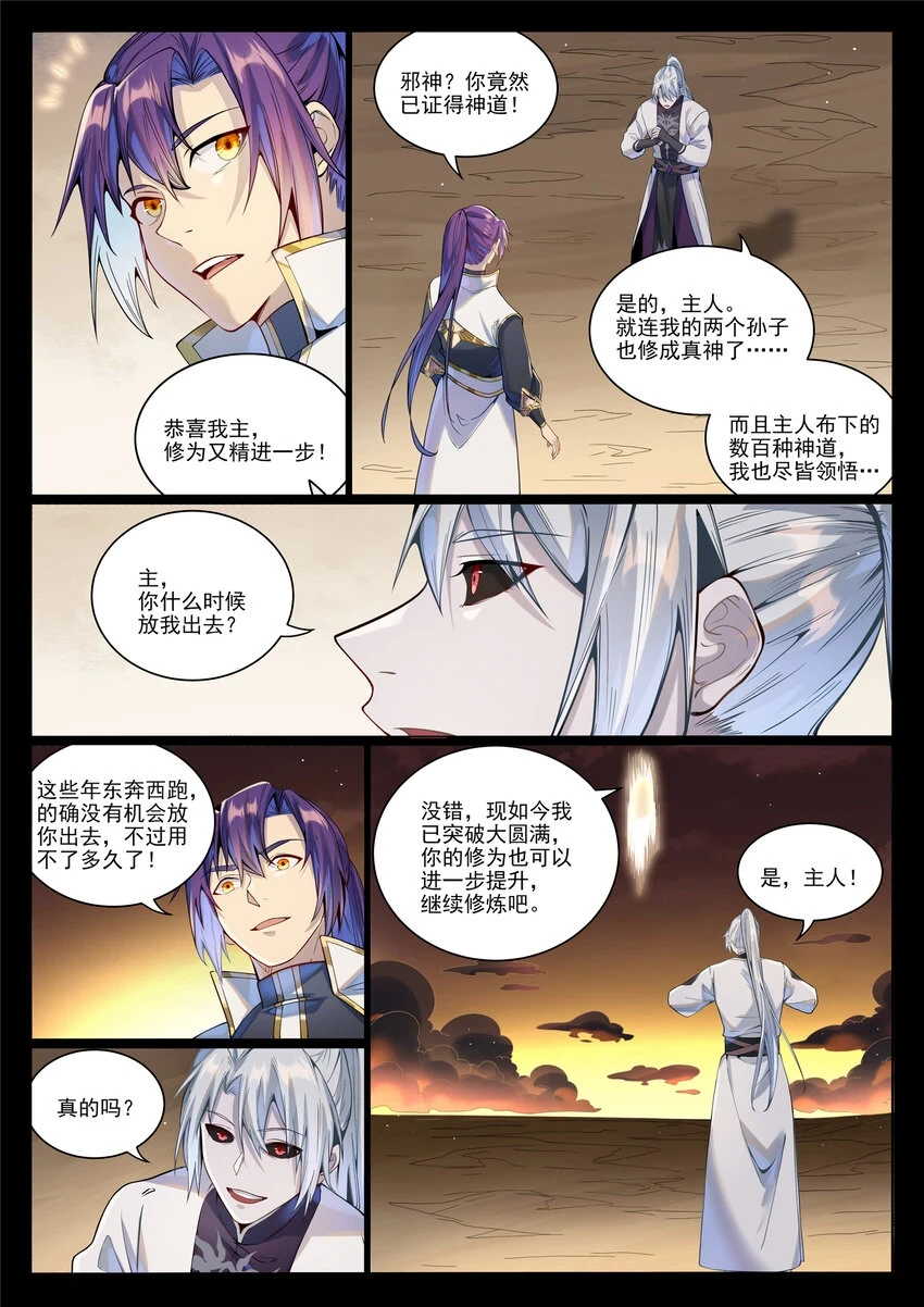 百炼成神罗嫣漫画,第1022话 突破圆满1图