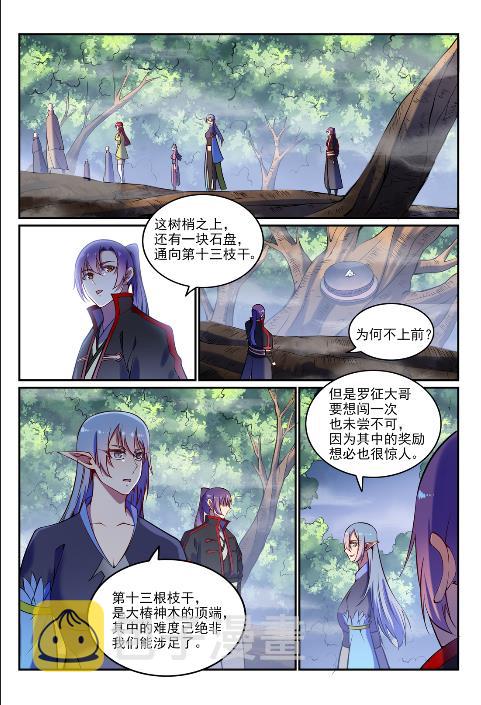 百炼成神罗嫣漫画,第598话 探骊得珠1图
