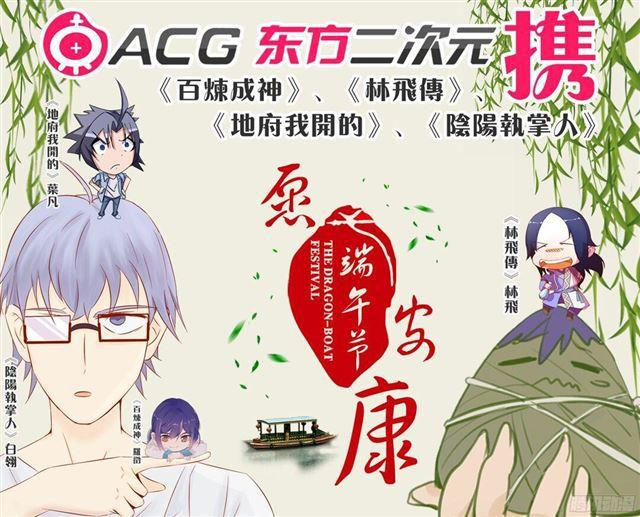 百炼成神罗嫣漫画,第234话 引动星辰2图