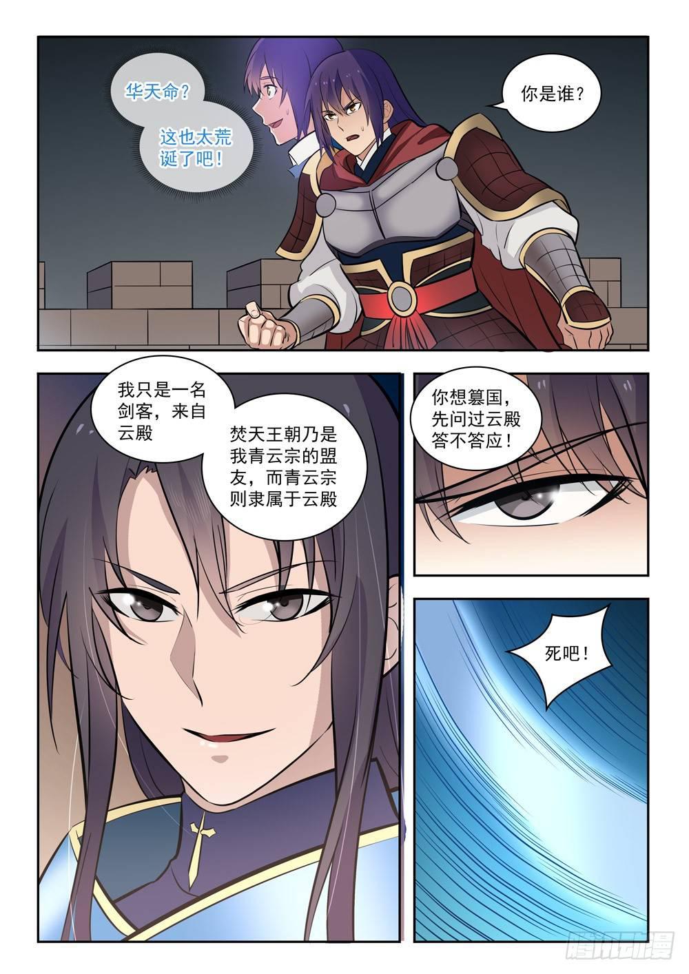 百炼成神罗嫣漫画,第283话 轮回之门2图