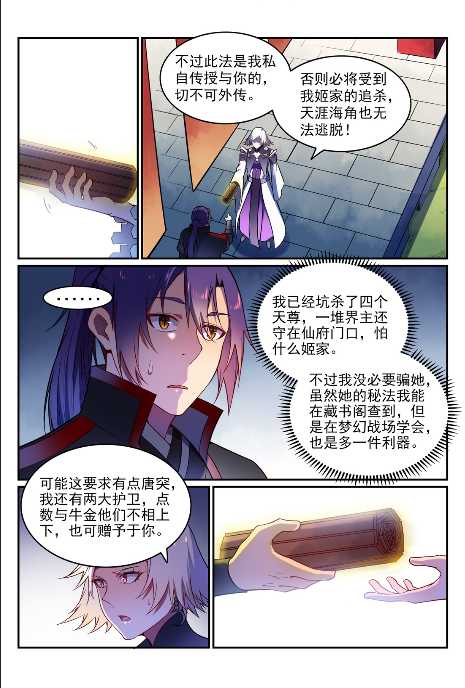 百炼成神罗嫣漫画,第762话 冲击界主2图