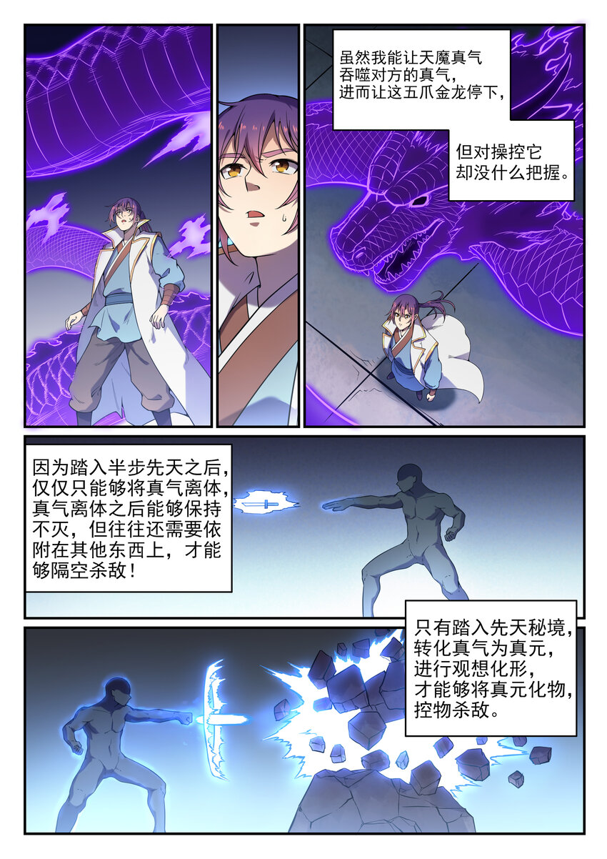 百炼成神罗嫣漫画,第33话 归为己用2图
