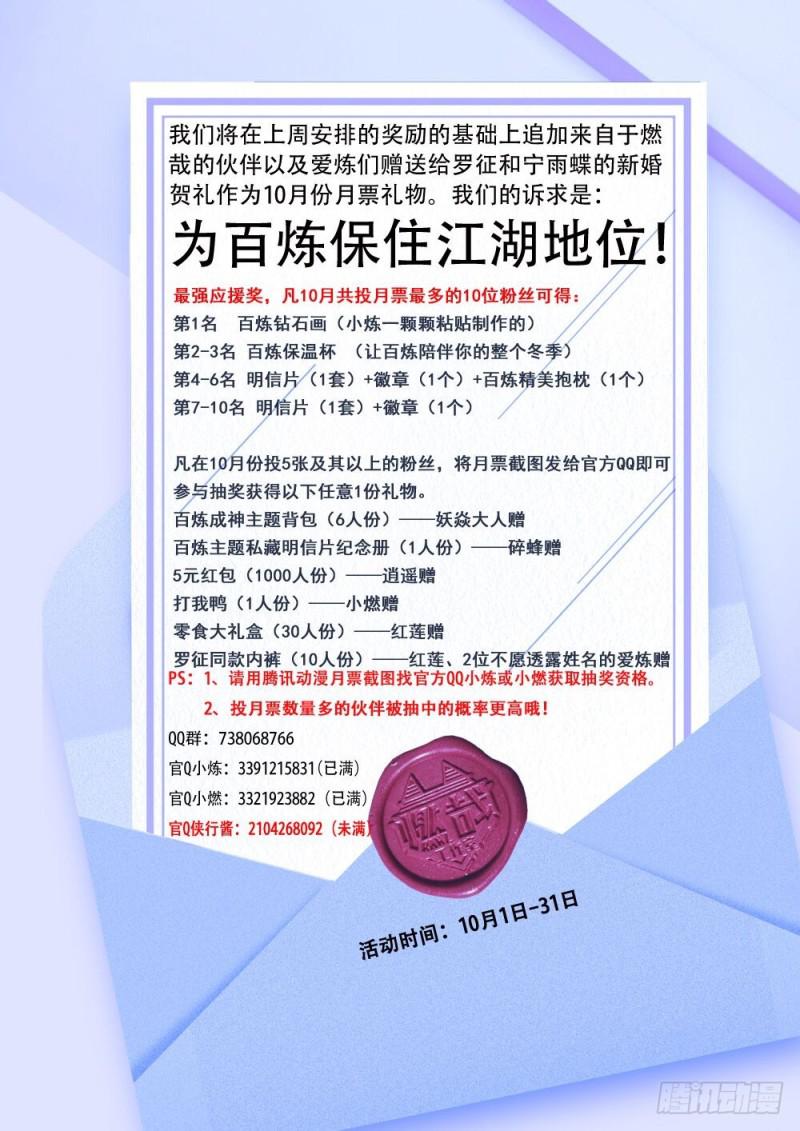 百炼成神罗嫣漫画,第464话 改头换面2图