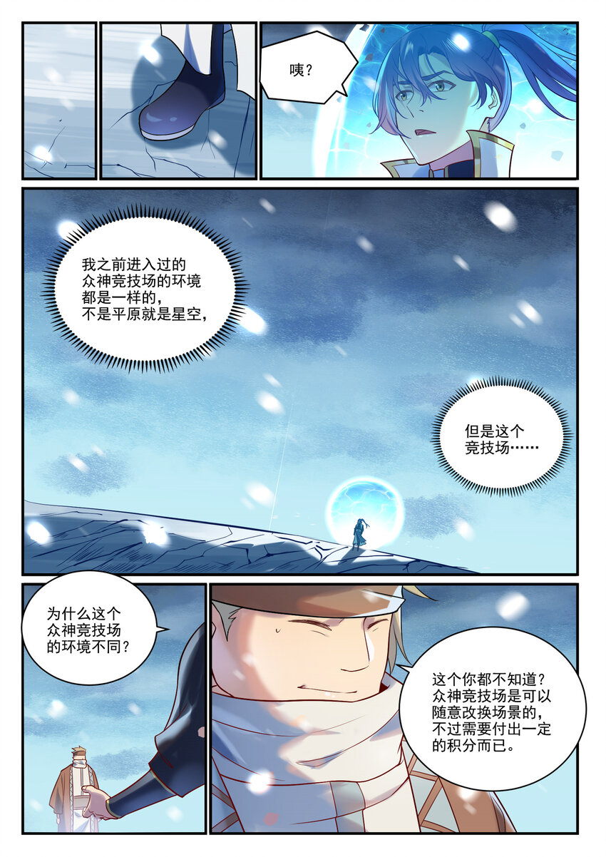 百炼成神罗嫣漫画,第884话 重返赛场2图