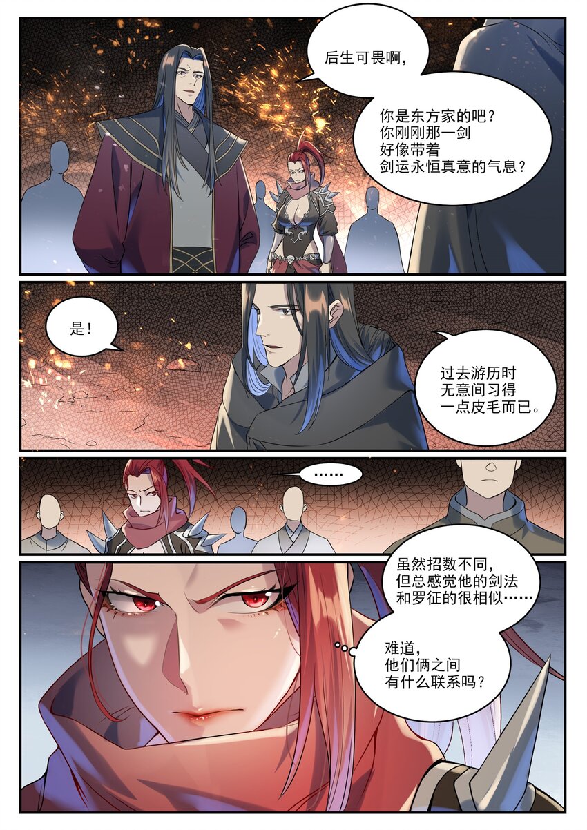 百炼成神罗嫣漫画,第1008话 深渊魔域2图